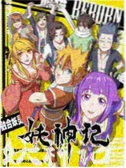声生不息 琪琪影院免费播放
